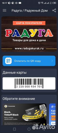 Скидочная карта