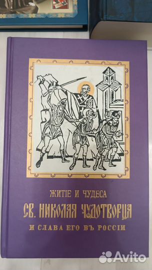 Православные религиозные 2 книги житие