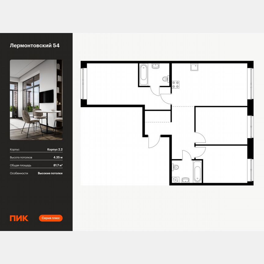 3-к. квартира, 81,7 м², 1/9 эт.