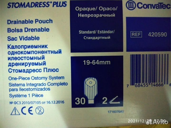 Калоприемник ConvaTec диаметр 19-54 мм 30 шт