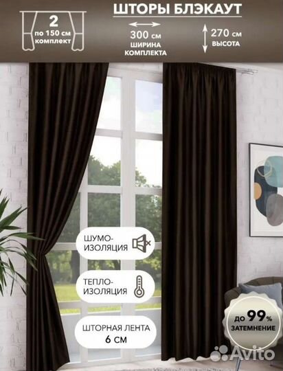Комплект штор Блэкаут