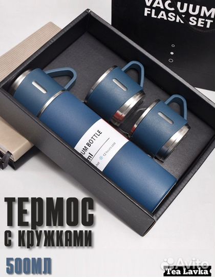 Термос с 3 кружками