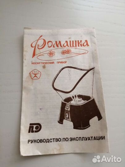 Косметический прибор СССР