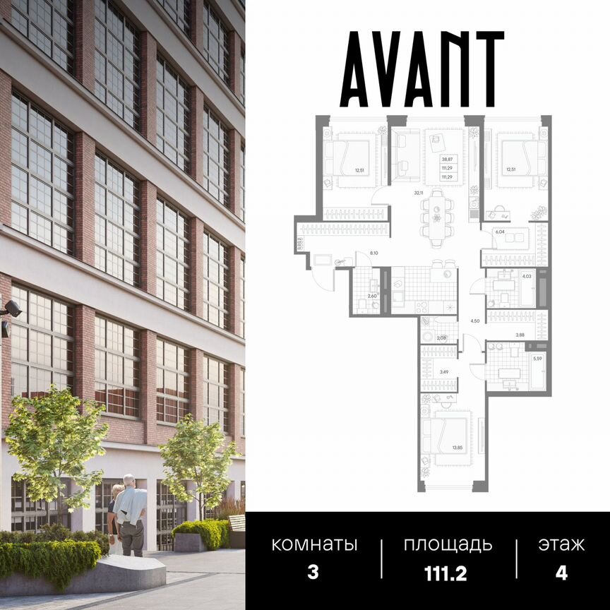 3-к. квартира, 111,2 м², 4/9 эт.