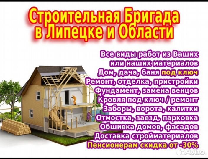 Бригада строителей