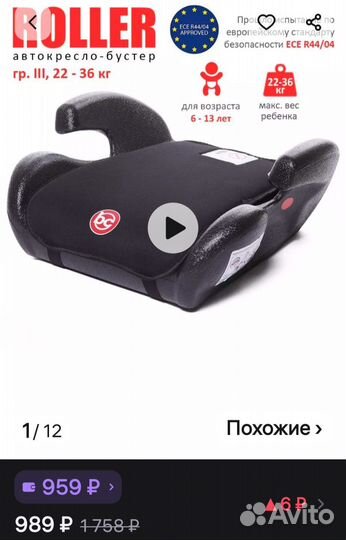 Автокресло бустер бу