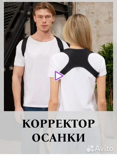 Корректор осанки новый