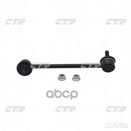 Clkh-20R Стойка стабилизатора перед прав