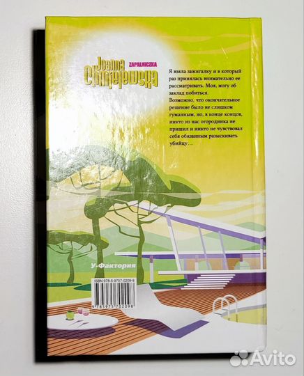 Иоанна Хмелевская - Зажигалка