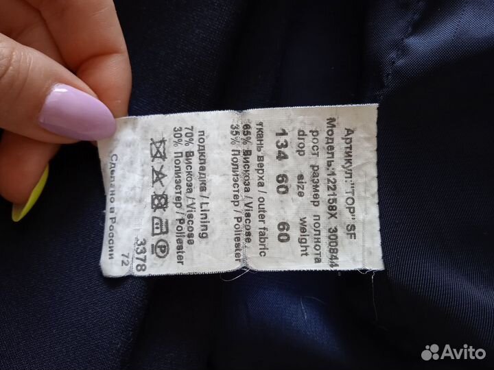 Школьный костюм для мальчика 134