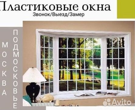 Пластиковые окна