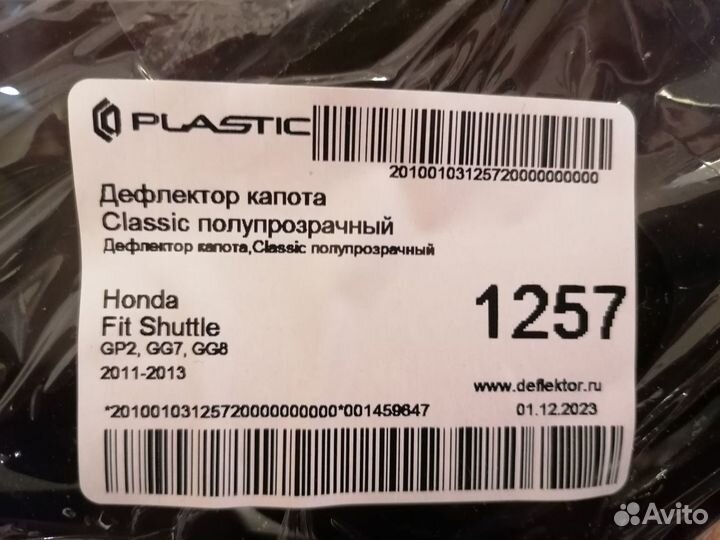 Дефлектор капота Fit, Fit Shuttle