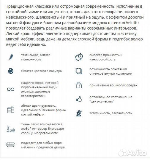 Мебельная Ткань Велюр Velutto 44
