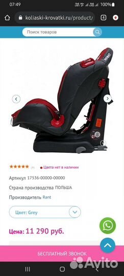 Детское автокресло isofix