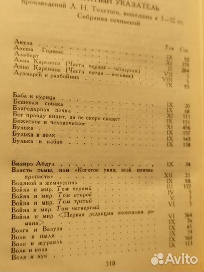 Л. Н. Толстой Собрание сочинений 12 томов