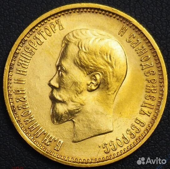 10 рублей Н2 1899Г. аг