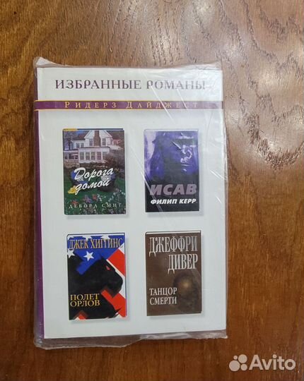 Ридерз дайджест 4в1