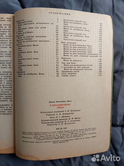 Книга рецептов К праздничному столу, Цвег Д. Я