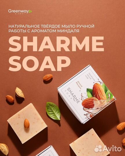 Натуруральное мыло гринвей