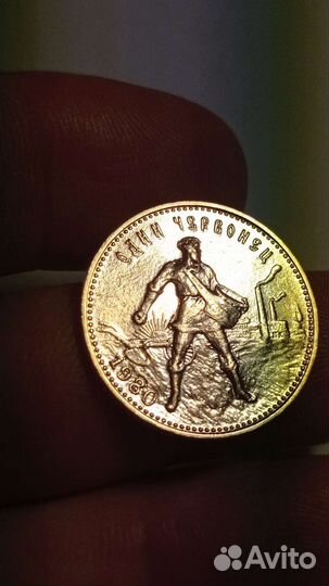 Золотой червонец сеятель, 1980