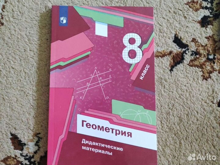 Геометрия дидактические материалы 8 класс