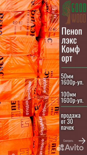 Утеплитель Пеноплекс