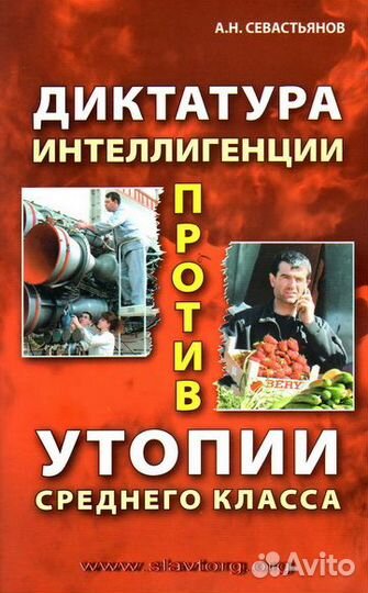 Диктатура интеллигенции против утопии среднего кла