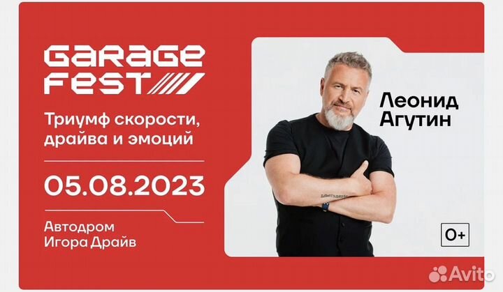 Леонид Агутин концерт Garage fest росгонки