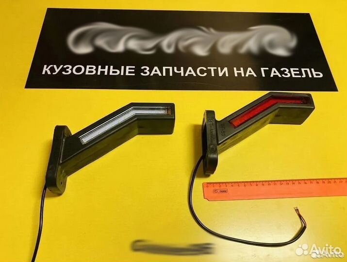 Габарит боковой(рога) LED 12-24 в. 50-03 к-т