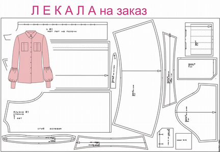 Разработка лекал, конструктор одежды