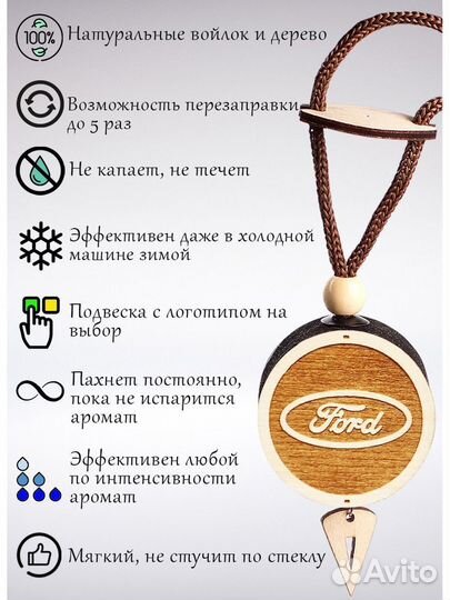 Подвеска диск 3D белое дерево Ford