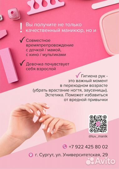 Мама+Дочь. Маникюр для ребенка бесплатно