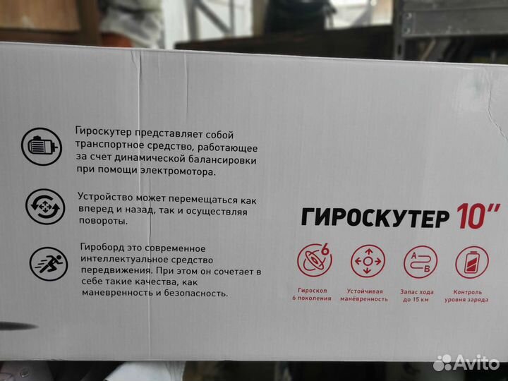 Гироскутер