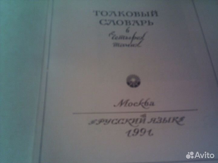 Книги Словарь Даля и Большая медицинская энциклоп