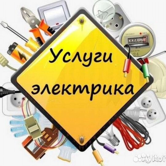 Все услуги электрика