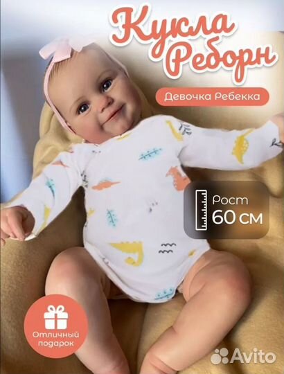 Реборн мэдди 60 см