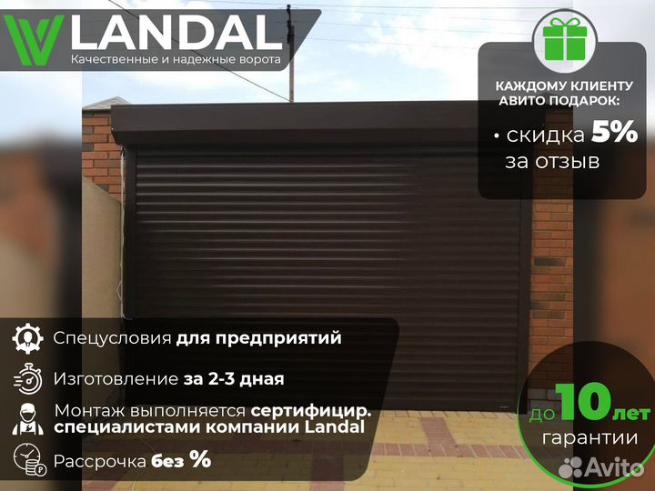 Ворота для гаража