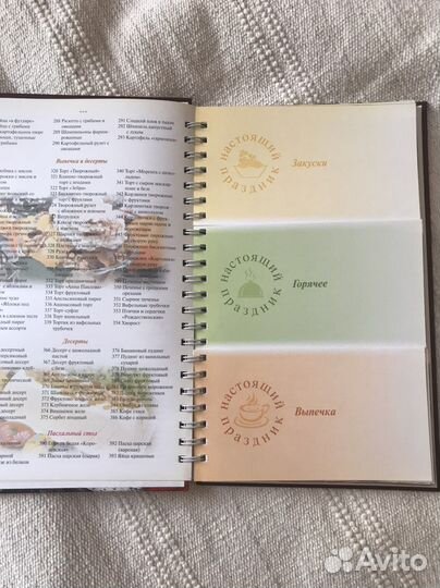 Кулинарная книга