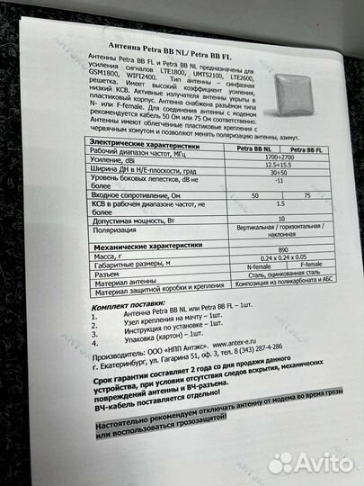 Антенна Антэкс BB mimo 2x2 NL/50 Ом/4G/LTE/BB NL