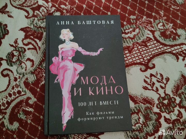 Мода и кино книга
