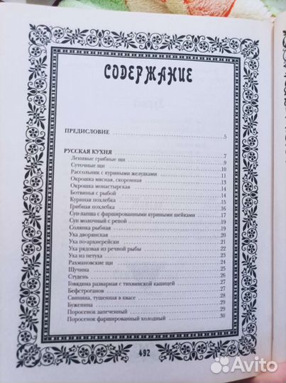 Национальные кухни народов России