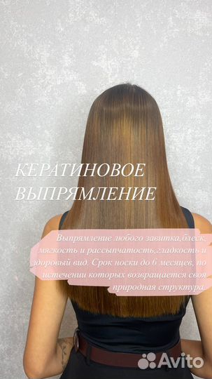 Ботокс, кератин для волос