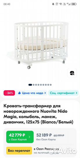 Детская кровать-трансформер Nuovita Nido Magia