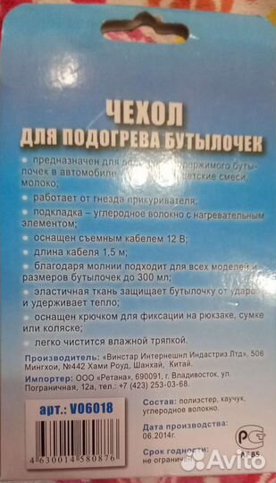 Новый чехол для подогрева бутылочек