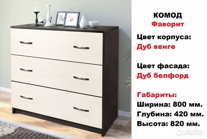Комод Фаворит