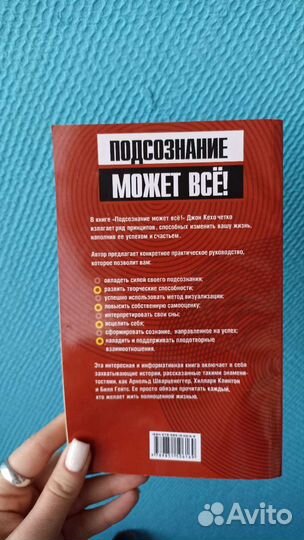 Подсознание может всё