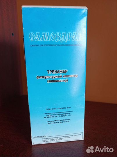 Дыхательный тренажер Самоздрав новый
