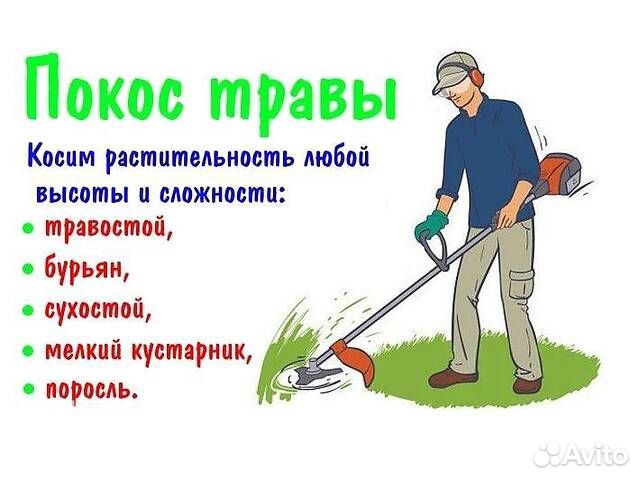 Покос травы триммером с уборкой