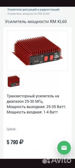 Усилитель для радиостанции