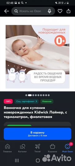 Ванночка для купания новорожденного